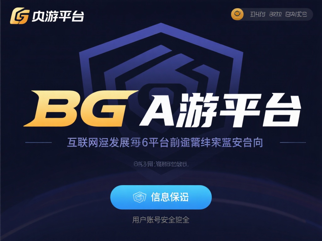 在互联网蓬勃发展的今天，信息安全始终是每个平台需要